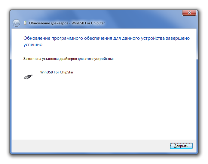 Установка WinUsb. Шаг 6.