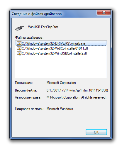 Установка WinUsb. Шаг 7.
